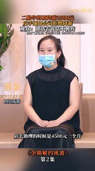 四川成都，一酒店女店长意外怀上二胎后核对工资条，发现月薪从7000元被悄无声息地