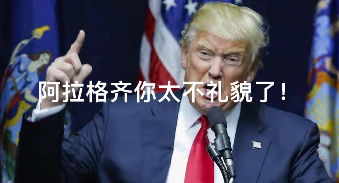 伊朗这是在“啪啪啪的打”特朗普的脸啊！4月25日晚伊朗外长阿拉格齐已离开巴基斯坦