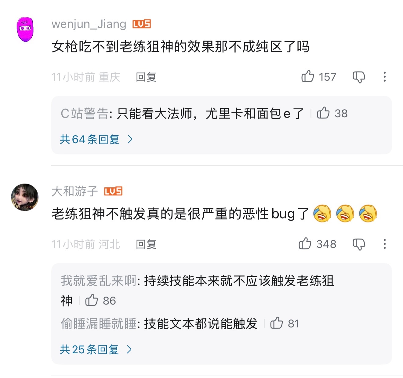 新版本女枪不能触发老练狙神了，不知道是不是BUG，玩AP女枪的慎选！英雄联盟