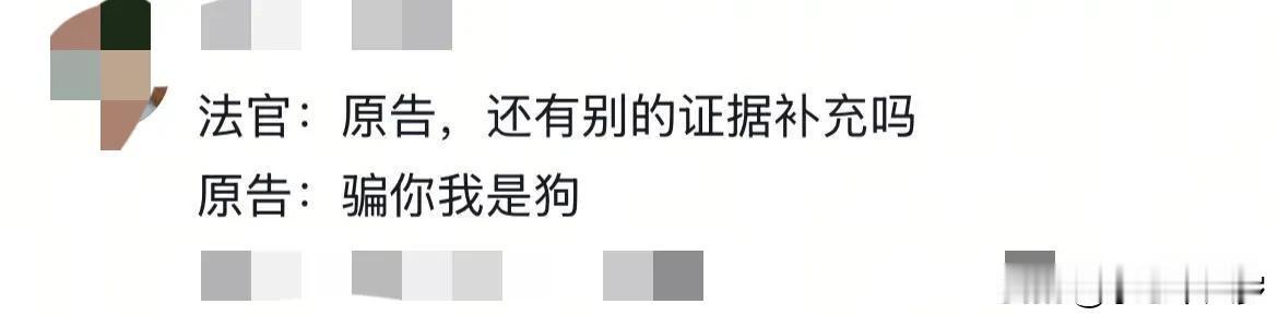 法官需要提高自己的笑点，要不，真容易笑场。