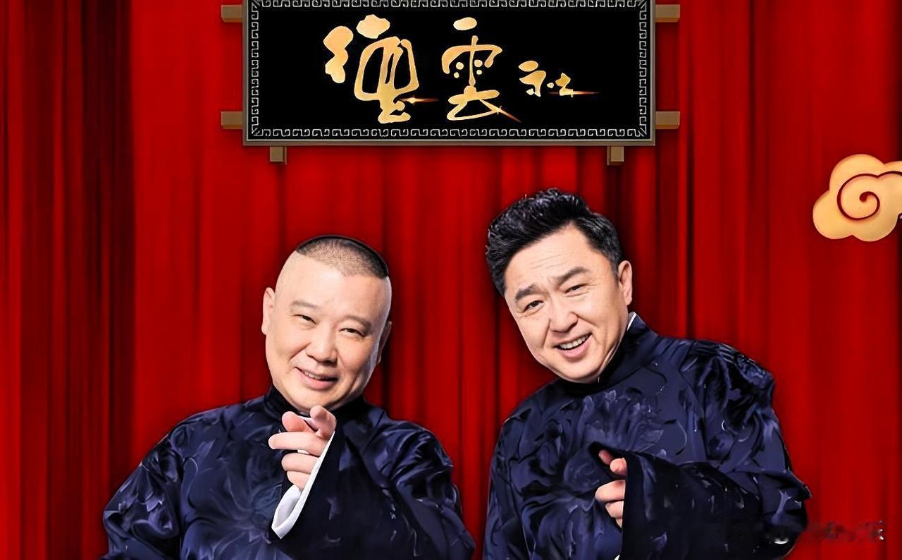 德云社分分合合的故事听了太多，唯独郭德纲和于谦，愣是几十年没传出过一点裂痕。

