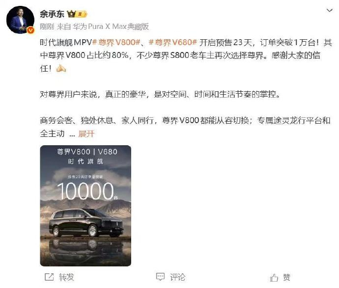 听说很多尊界S800的老车主也来下订了，难怪余承东曝尊界MPV预订量破万。尊界M