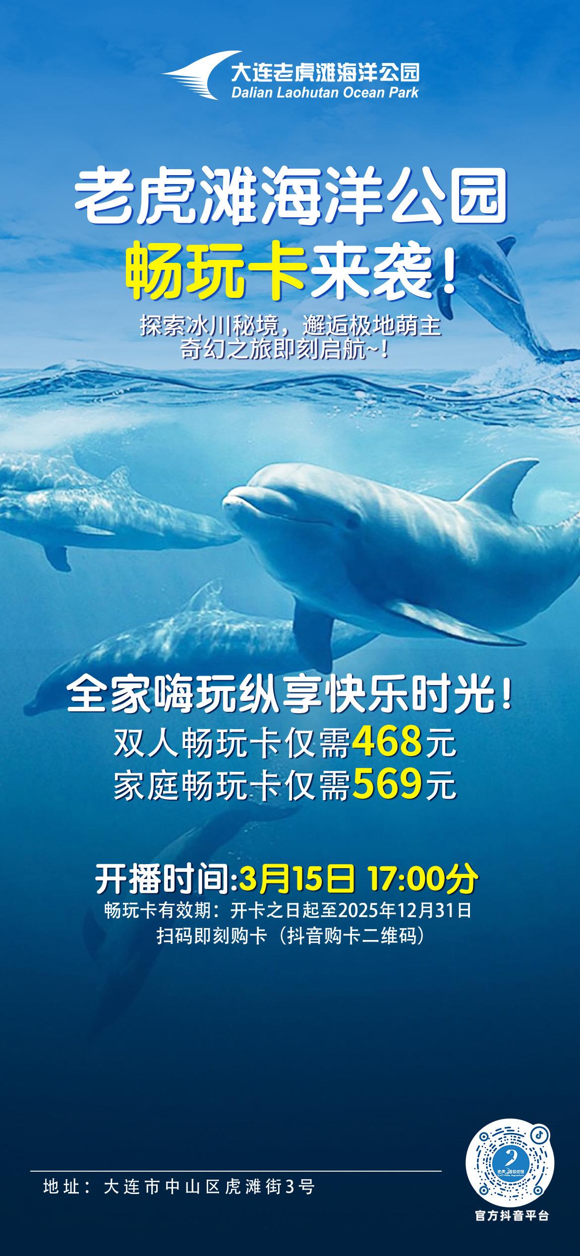 老虎滩畅玩卡活动来袭，快来吧