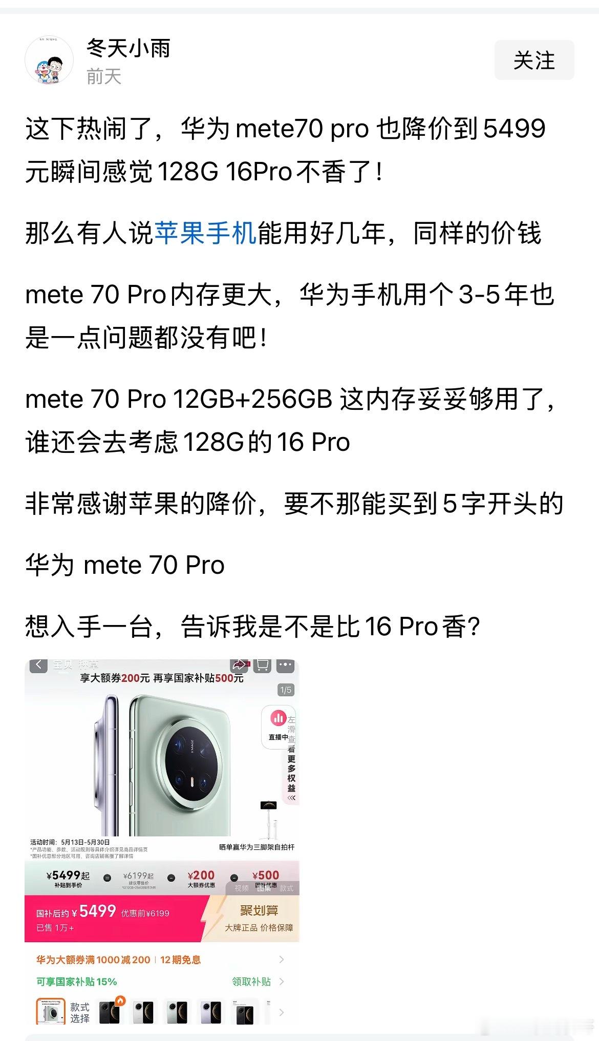 没想到还有人对华为和苹果手机纠结的？？？买华为手机的人会正眼瞧苹果吗？真不吹不黑