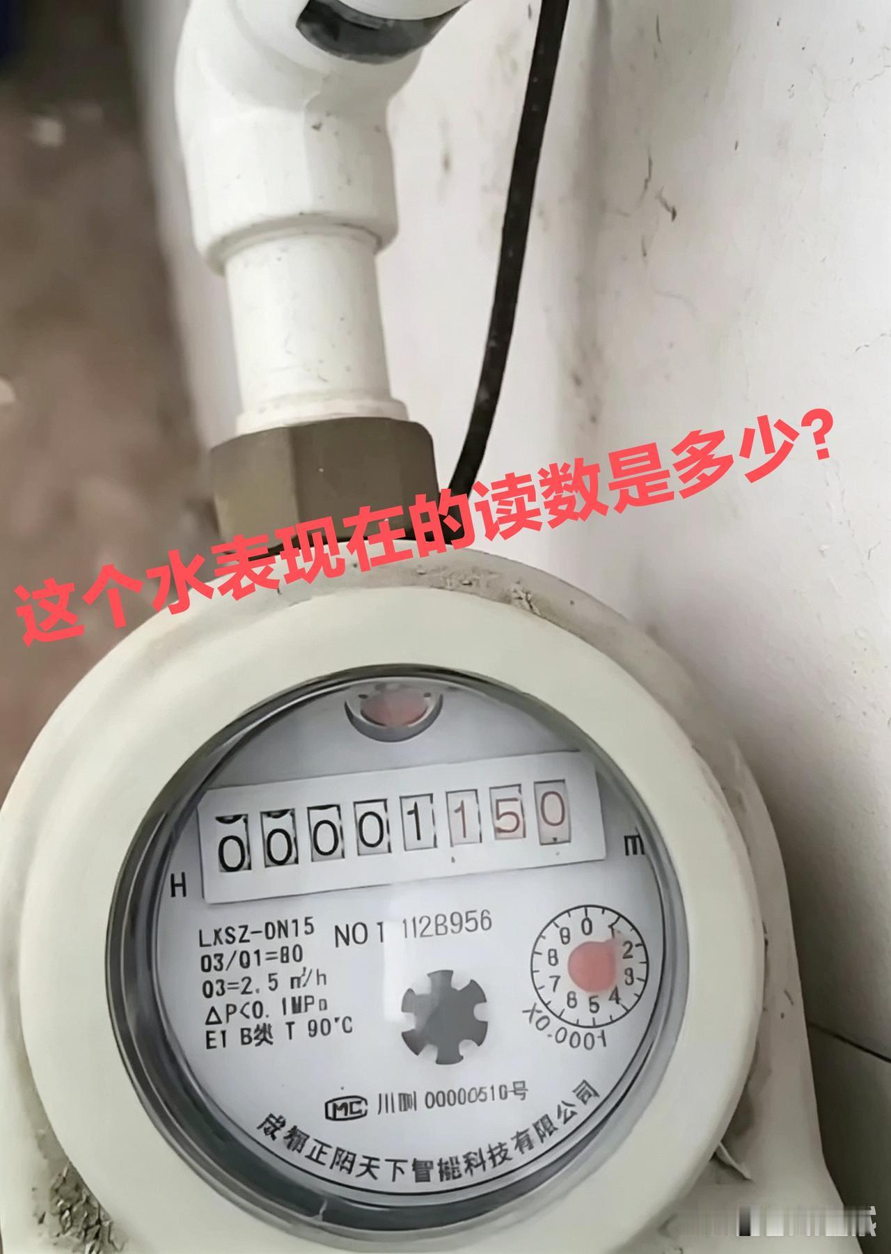 给孙子刚租的高中陪读房，在水电费交割时，对这块水表上的数字我实在看不懂了！为了避