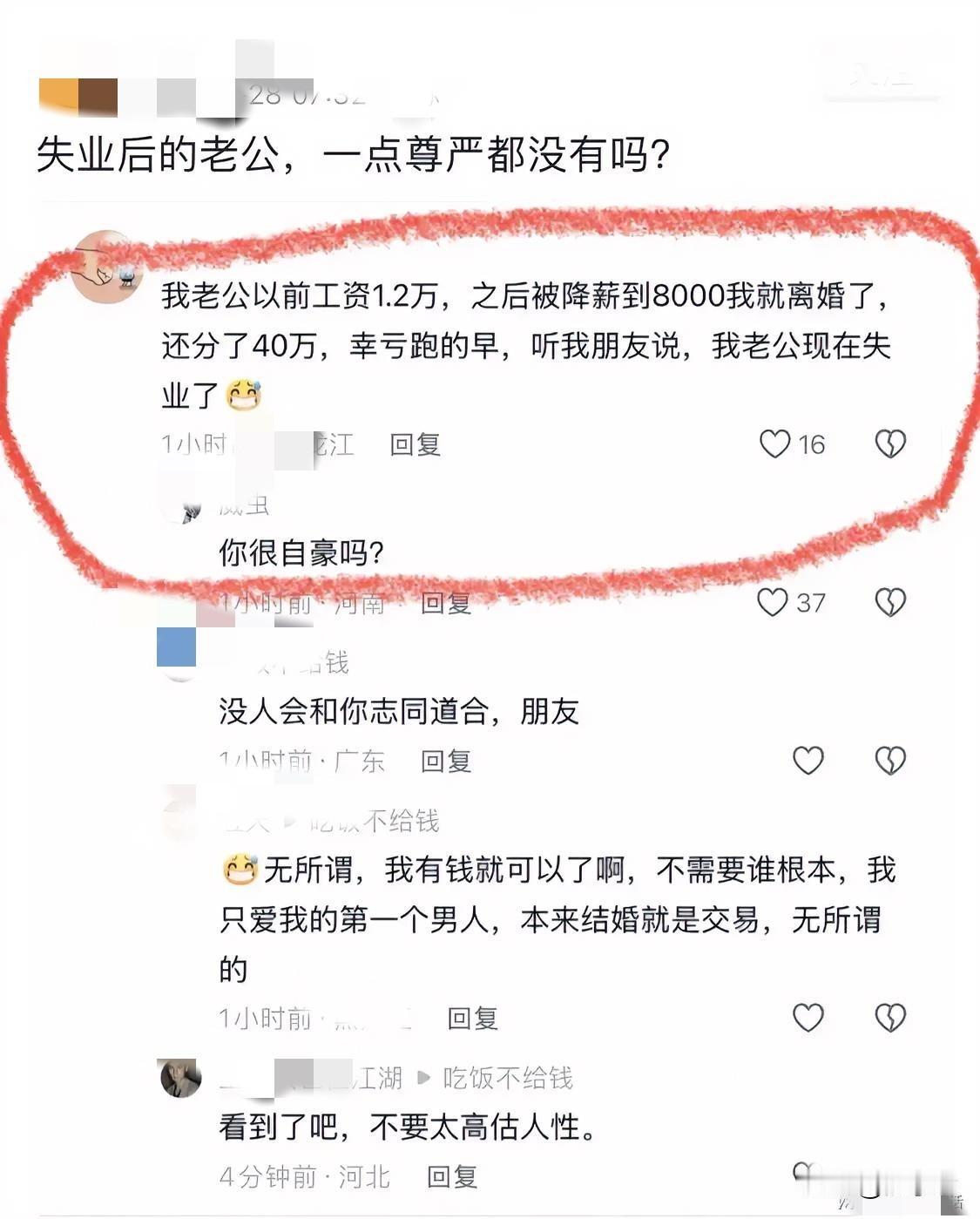 原来失业后的老公，真的一点尊严都没有吗?
在某个平台，一个帖子回复让人性被剥离的