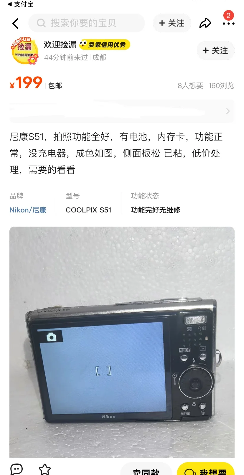 索尼w800好价2.4张～机不可失！！