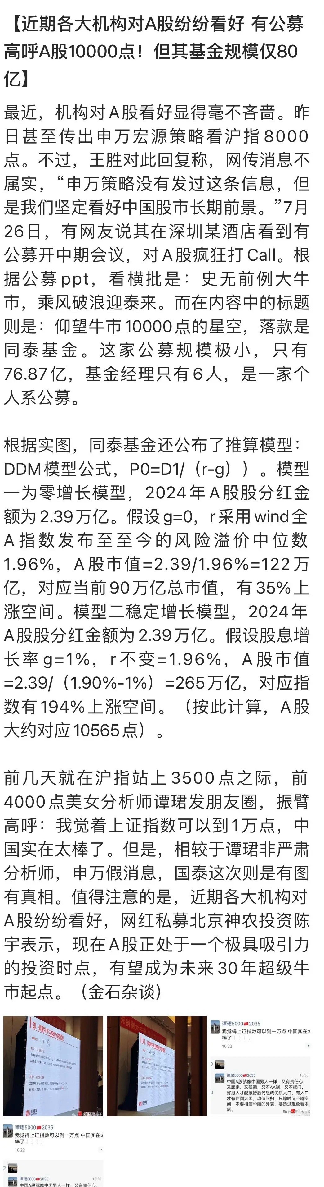 机构投资者大胆对股市作出测试上升至10000点到8000点之间！从机构预测上升点