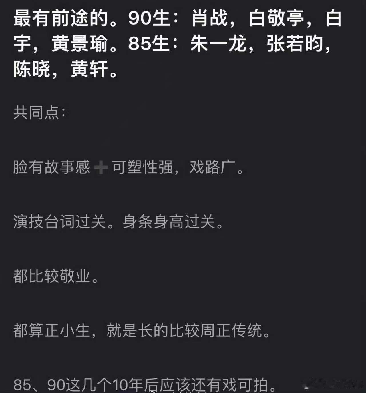 内娱最有前途的85生90生，如何，