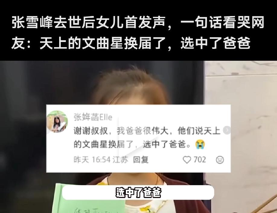 张雪峰突然离世，他最放不下的估计是自己年仅11岁的女儿吧？
有句古语说的好：“父