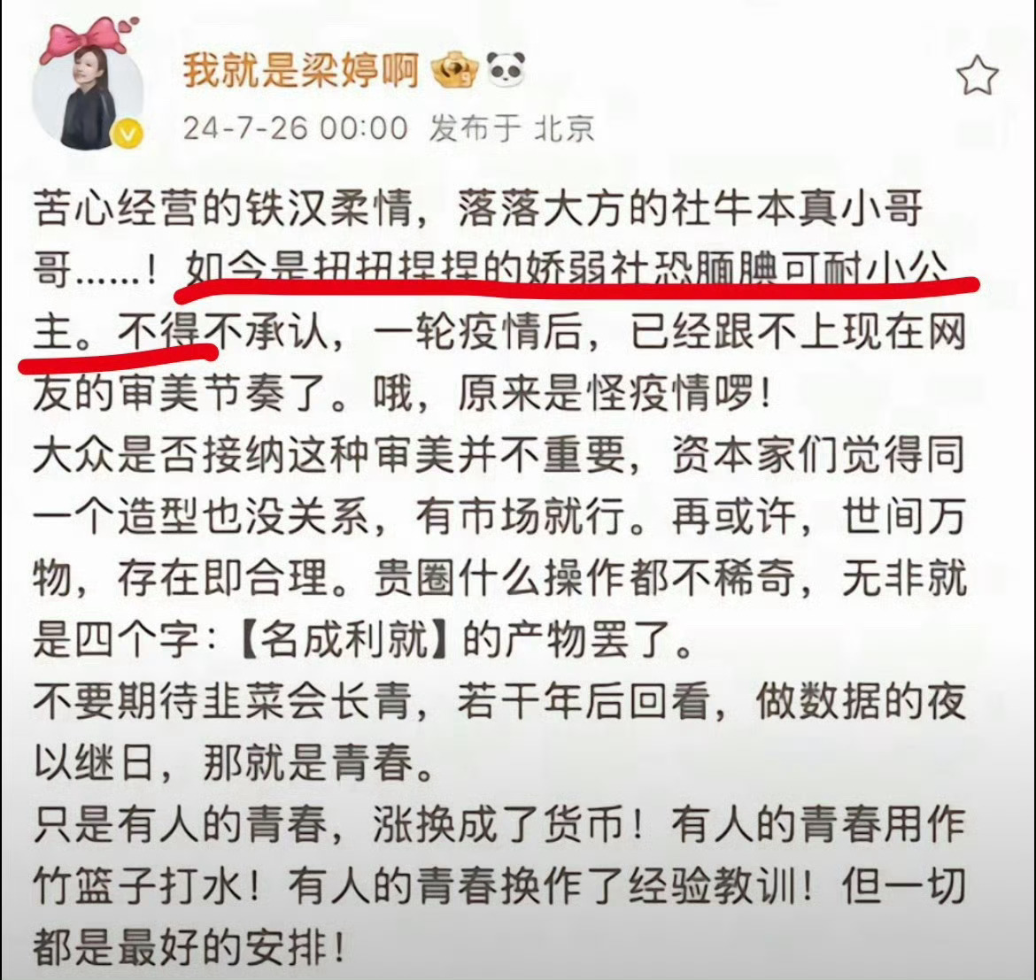 梁婷发文力挺成毅    说这些话的也是她？？？ ​​​