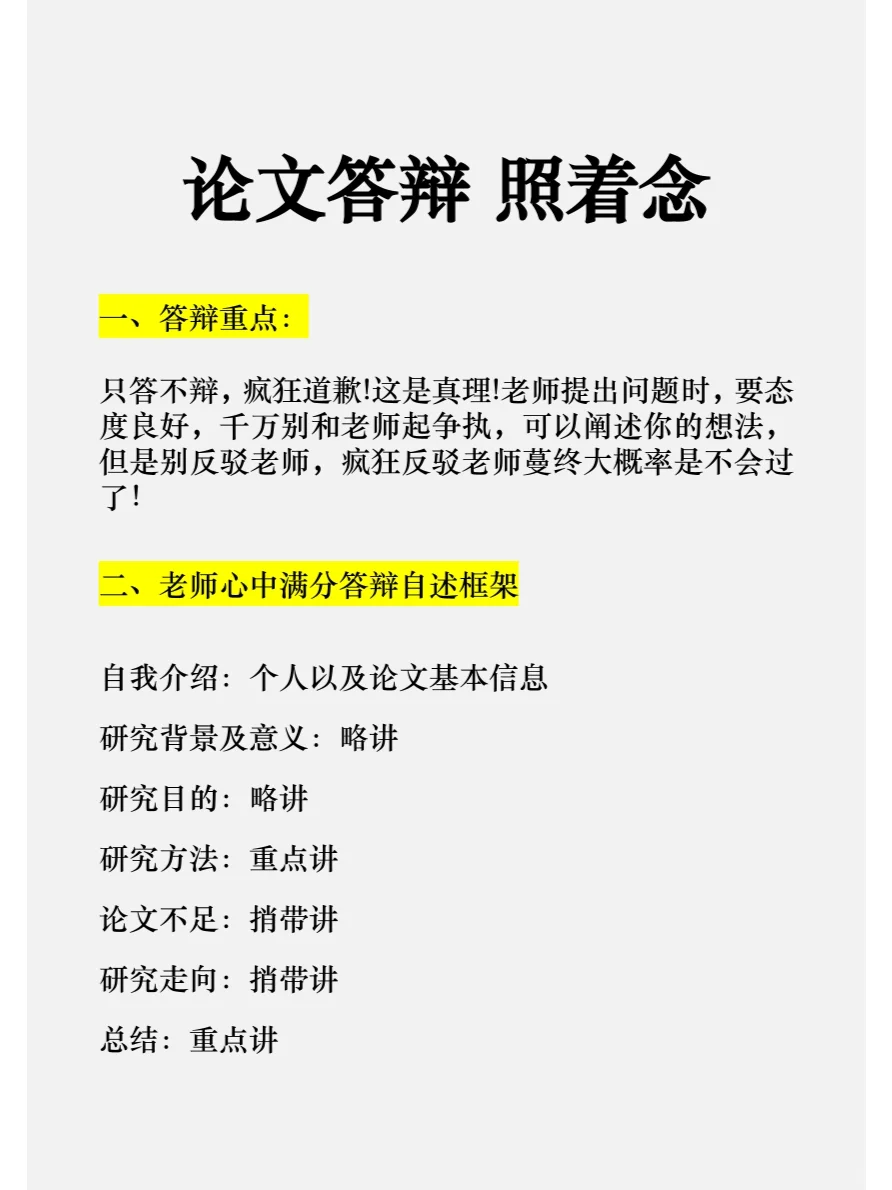 导师偷偷给的，让我们答辩现场照着念😂