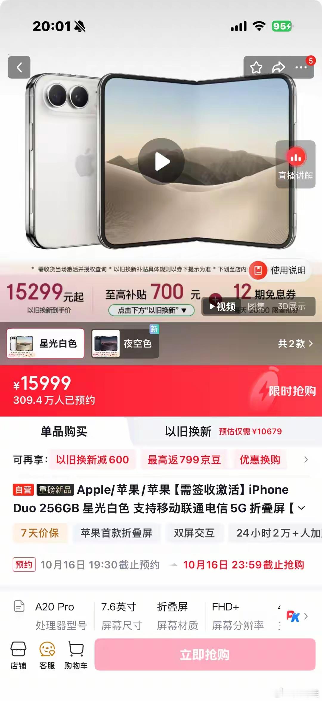 电子茅台又来了，iPhone Duo预售不到一分钟被“抢光” ​​​