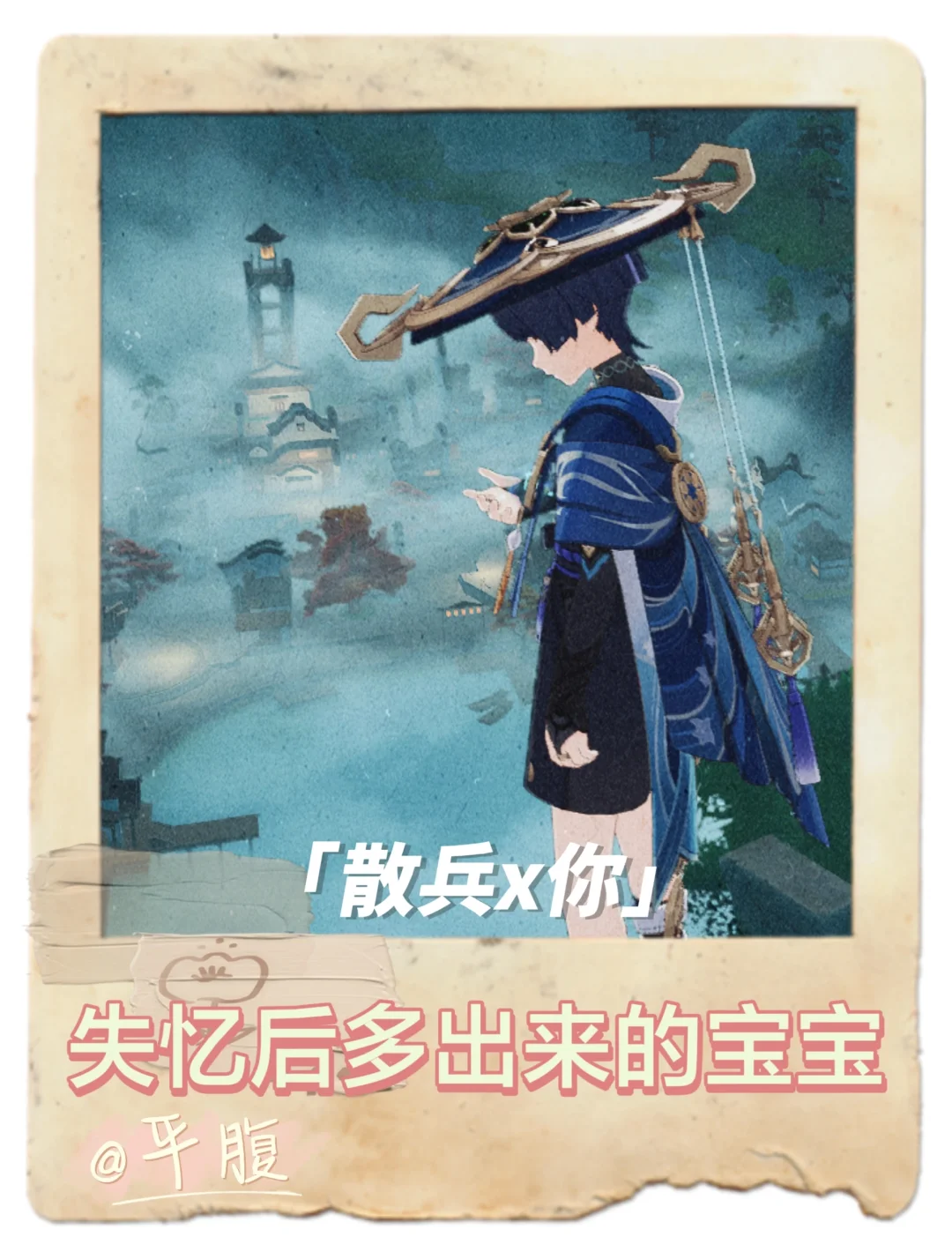 【散兵x你】失忆后多出来的宝宝（2）