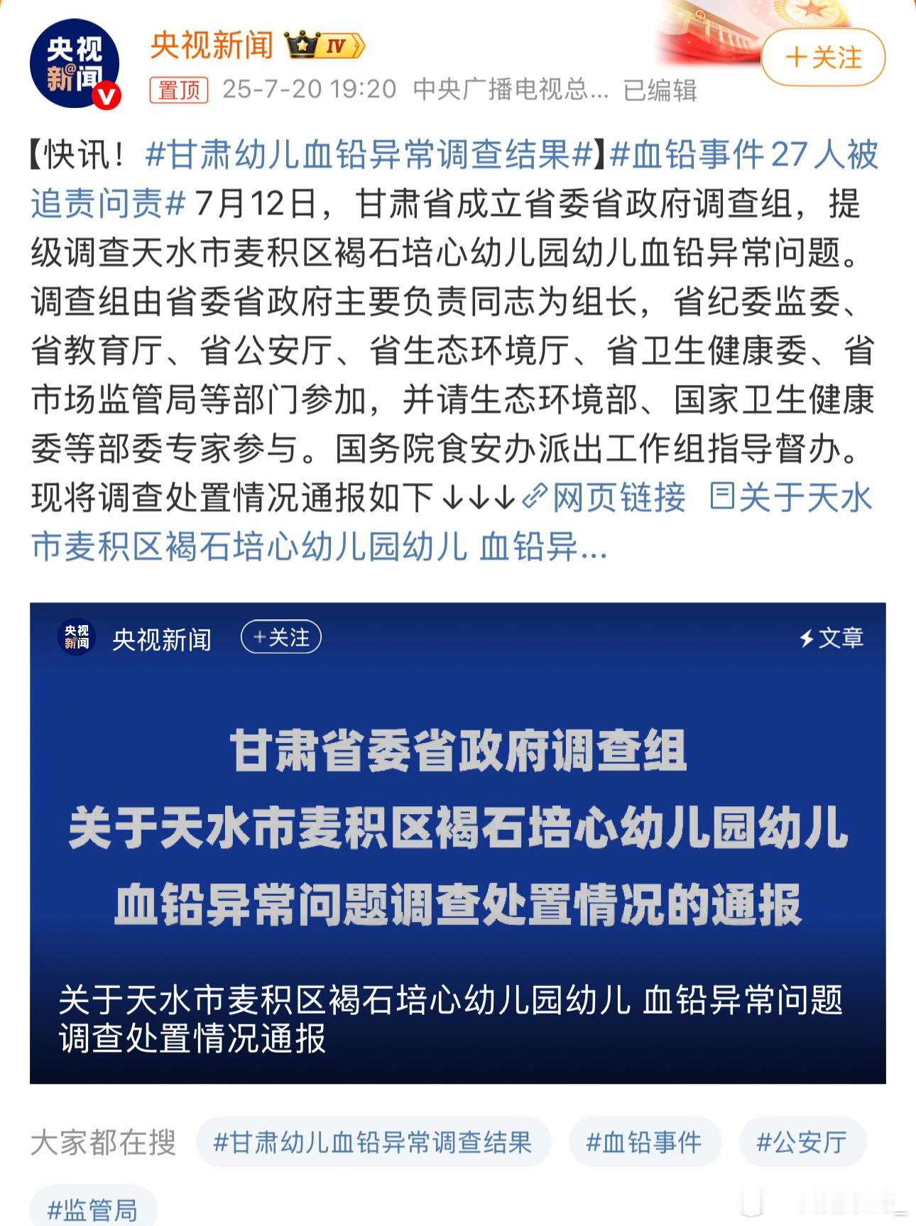 血铅事件27人被追责问责这才是完整的调查报告！食品安全问题不止这一个地方…应该多