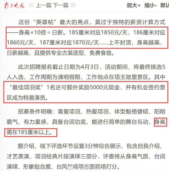 【宿迁全国招募项羽日薪是身高的十倍】宿迁全国招项羽身高越高日薪越高 这是真的身高