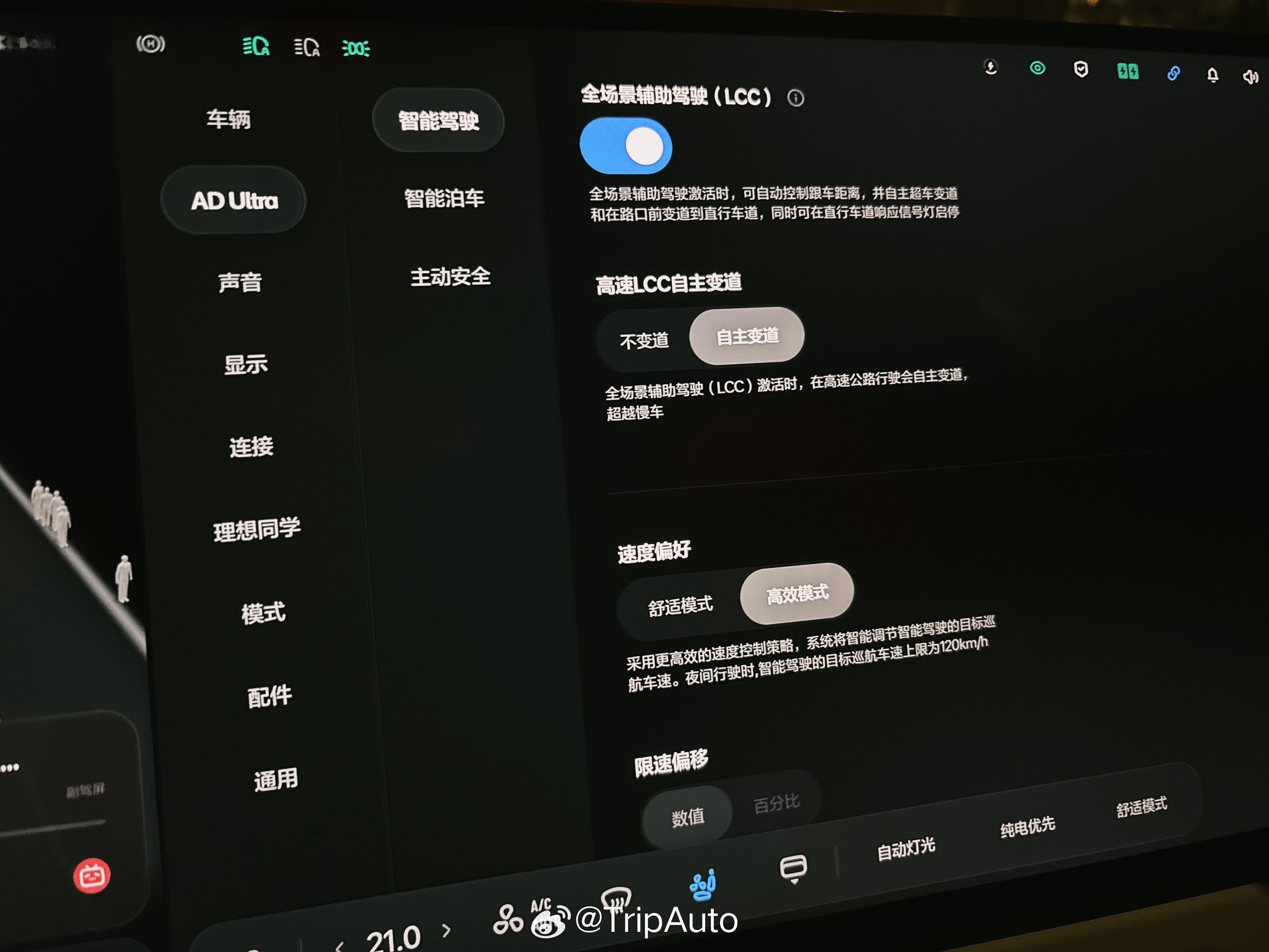 理想这个版本高效模式有点过于激进，一些情况下车速会突然拉上去.. 我都有点怕..