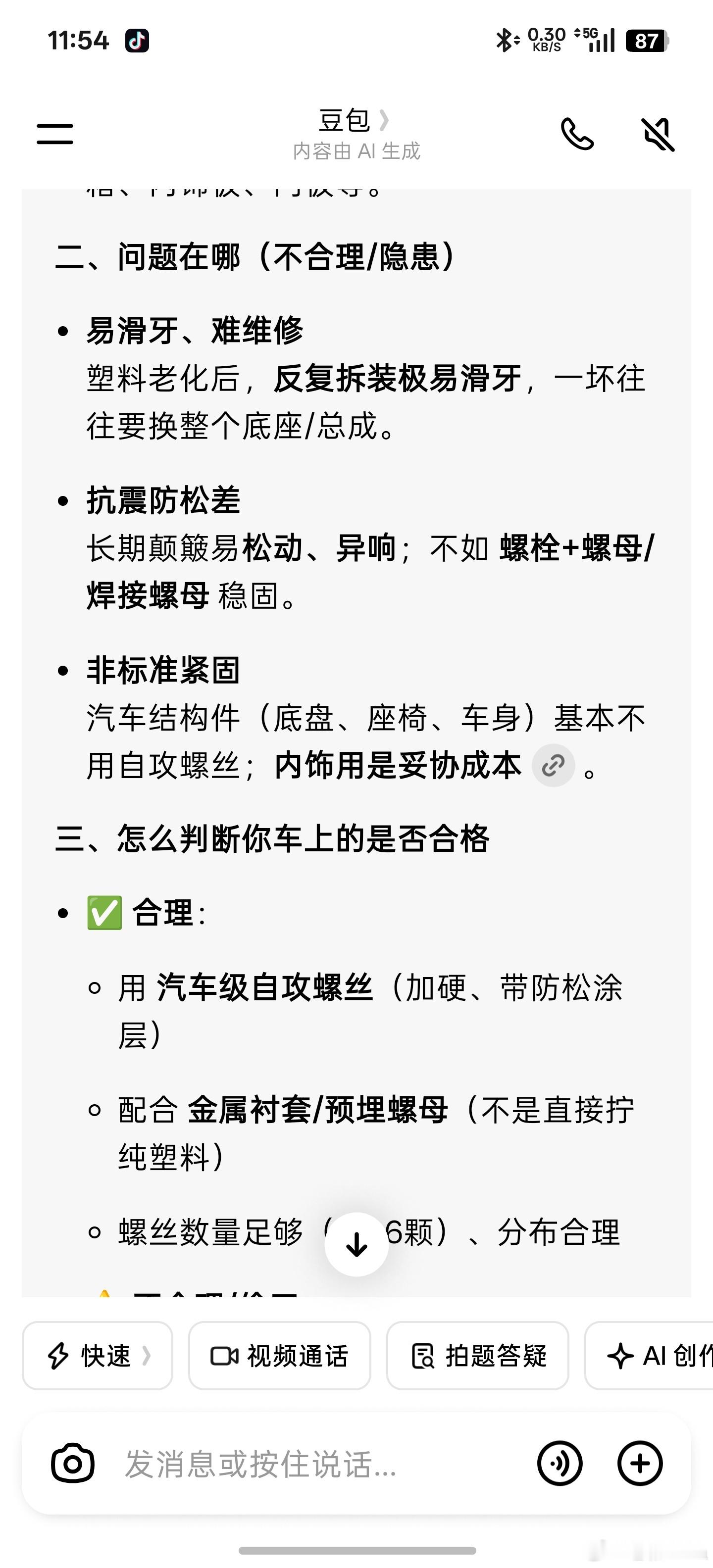 刚问了豆包，汽车扶手箱和部分内饰，内部少量小螺丝用汽车级自攻螺丝（拧入塑料加强柱