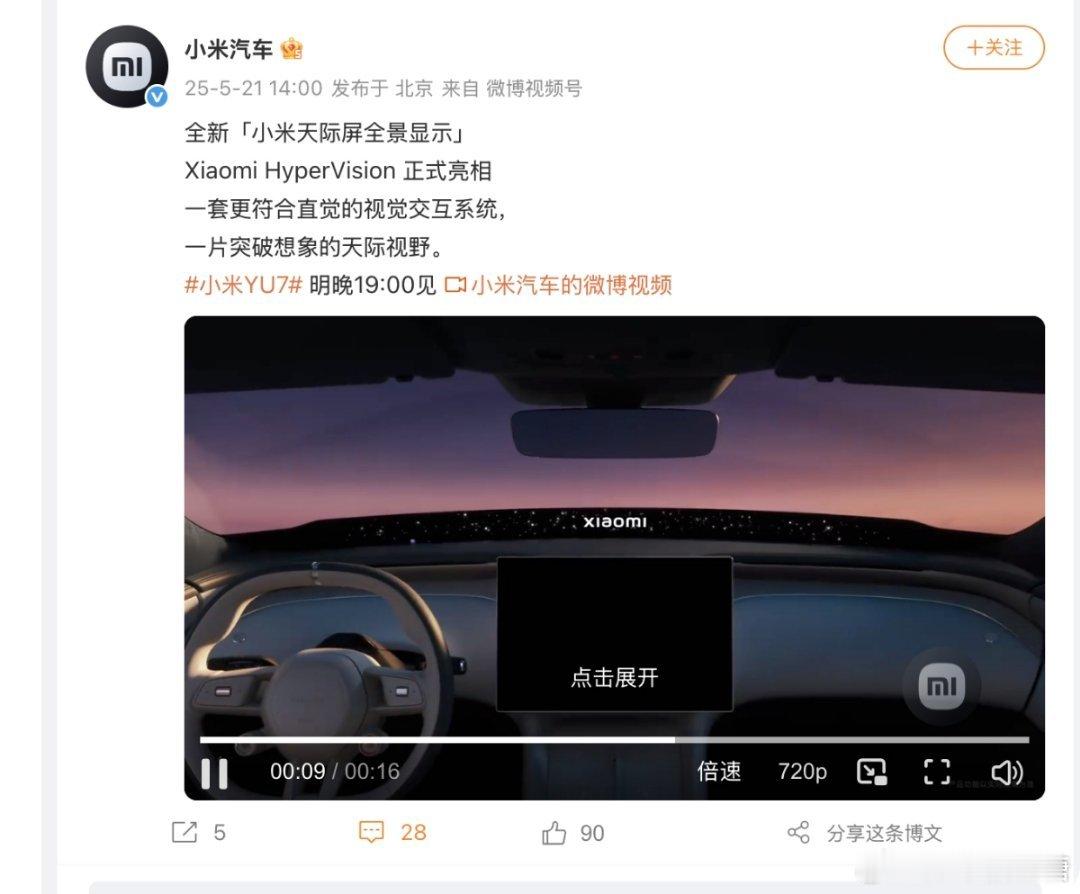 小米YU7内饰正式亮相汽场全开 不走寻常路，YU7这天际屏设计眼前一亮有没有[笑