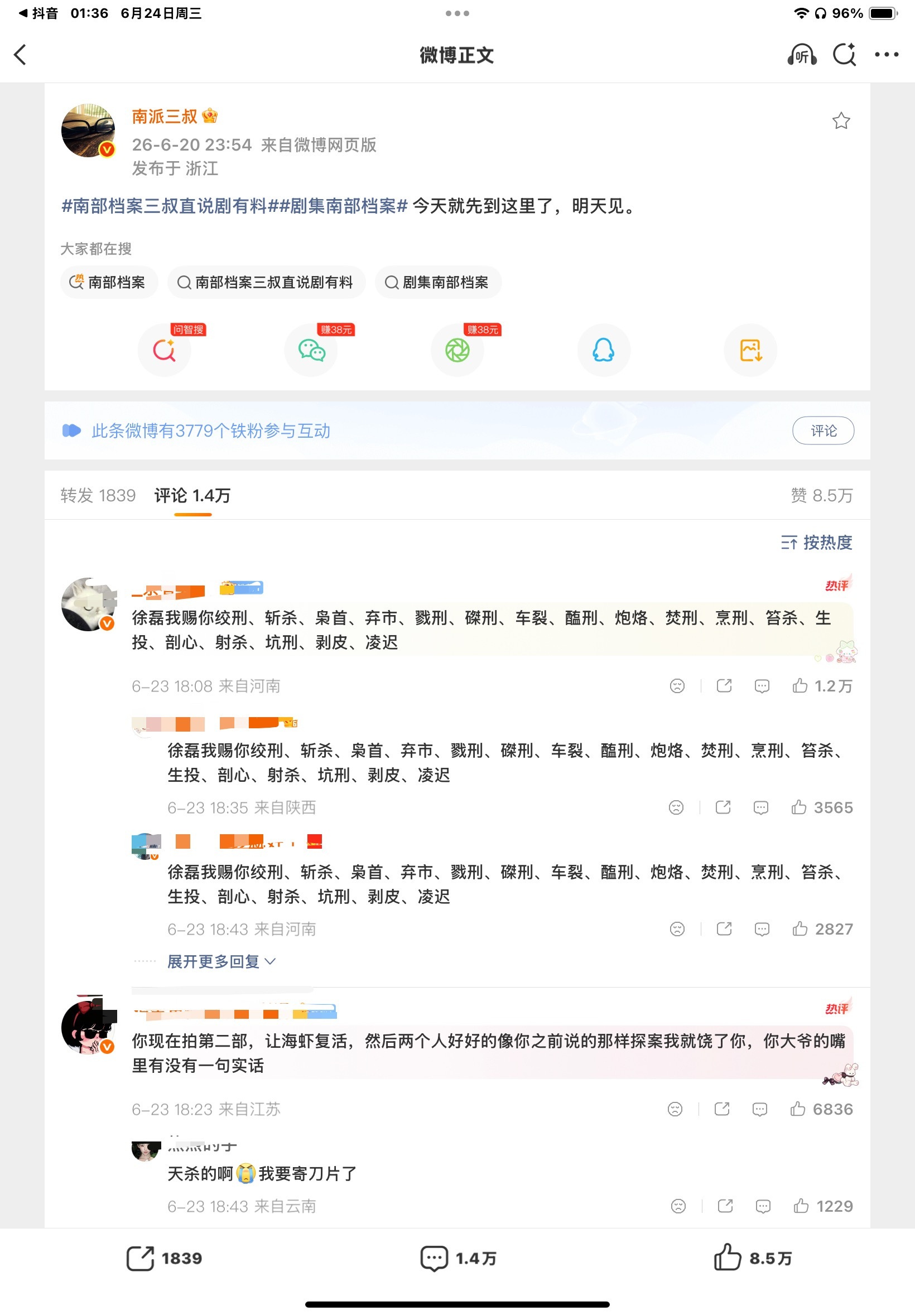 徐磊plq这内赞。。 我们南部档案真的爆了呀aqy也是真的斯了呀 