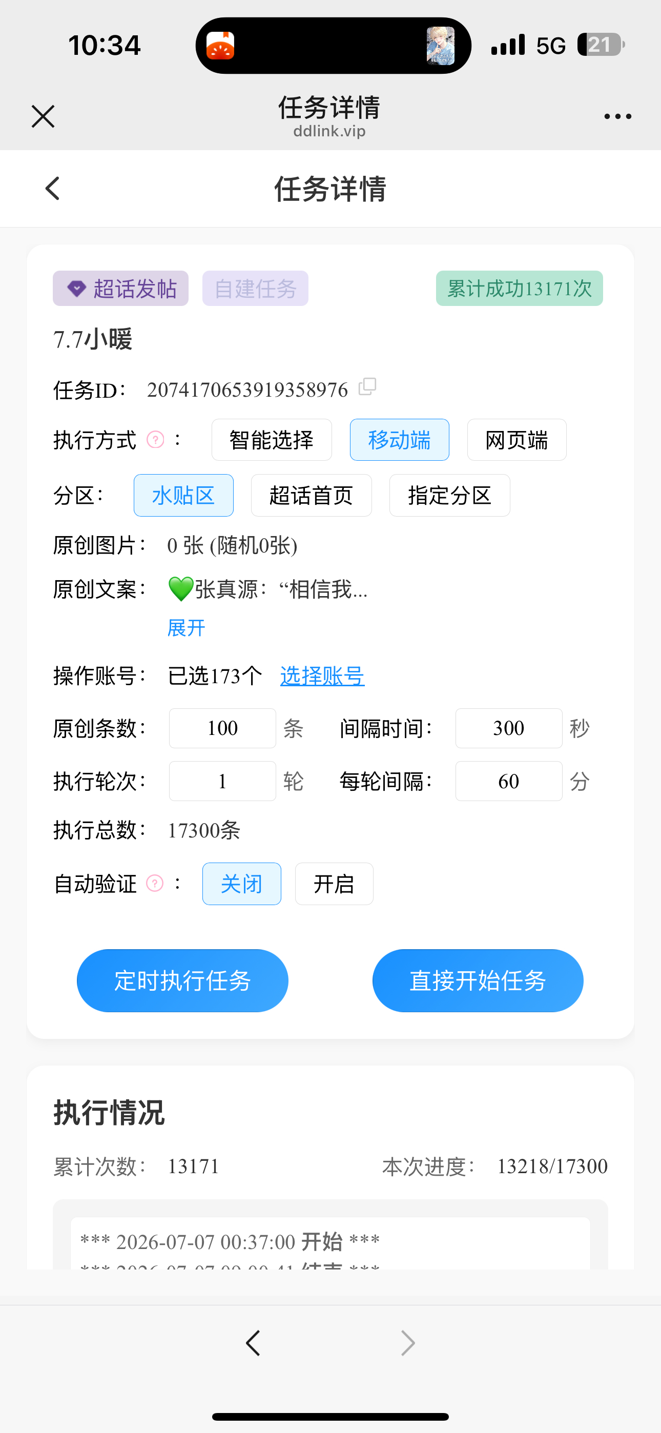 张真源 相思锁✅张真源密室大逃脱 日期：7月6日 🆔：冷脸萌丨数量：13171