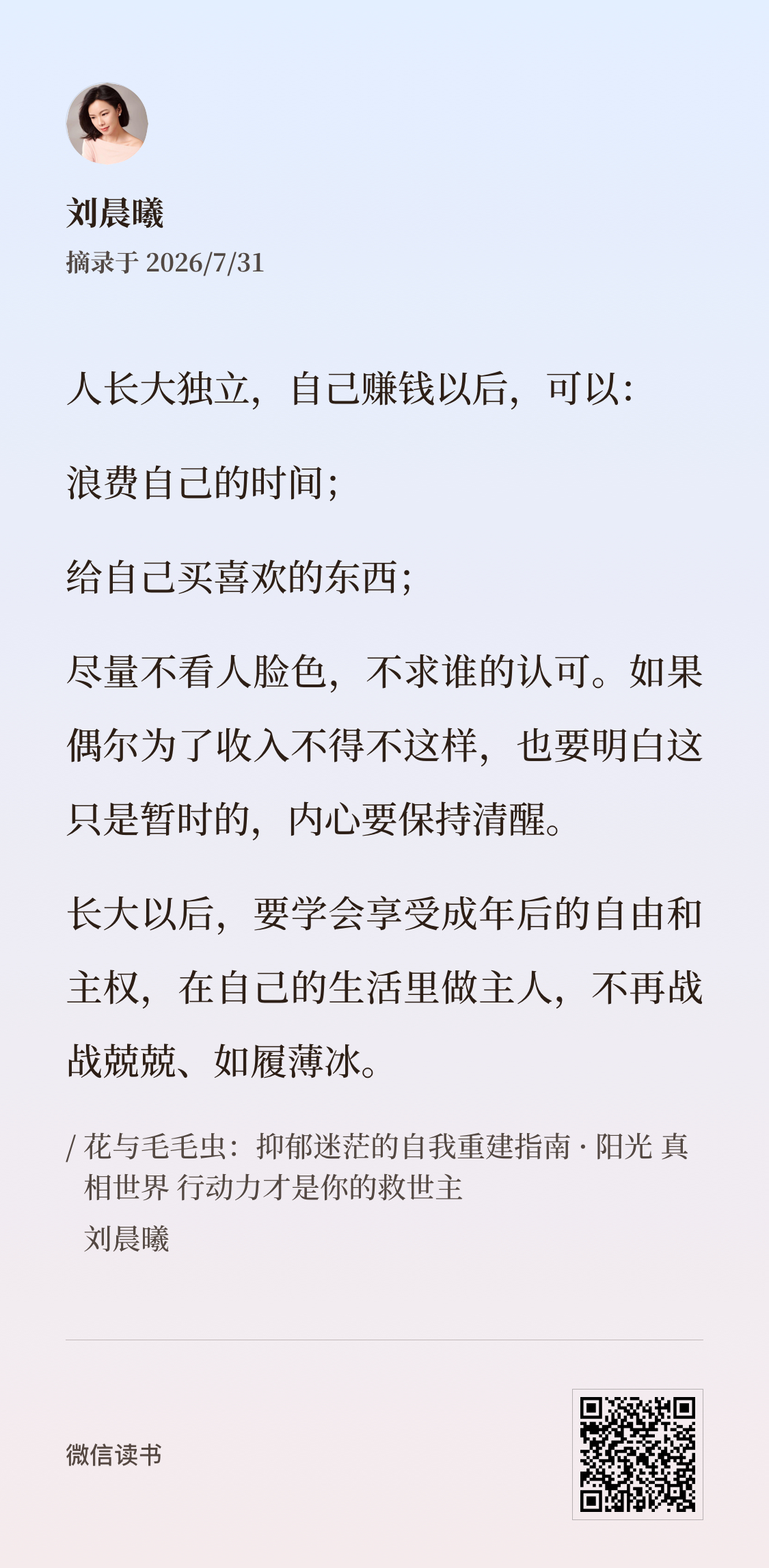 你并不是比别人笨、比别人懒、比别人不会做人、比别人不会说话，你只是出生在一个没有