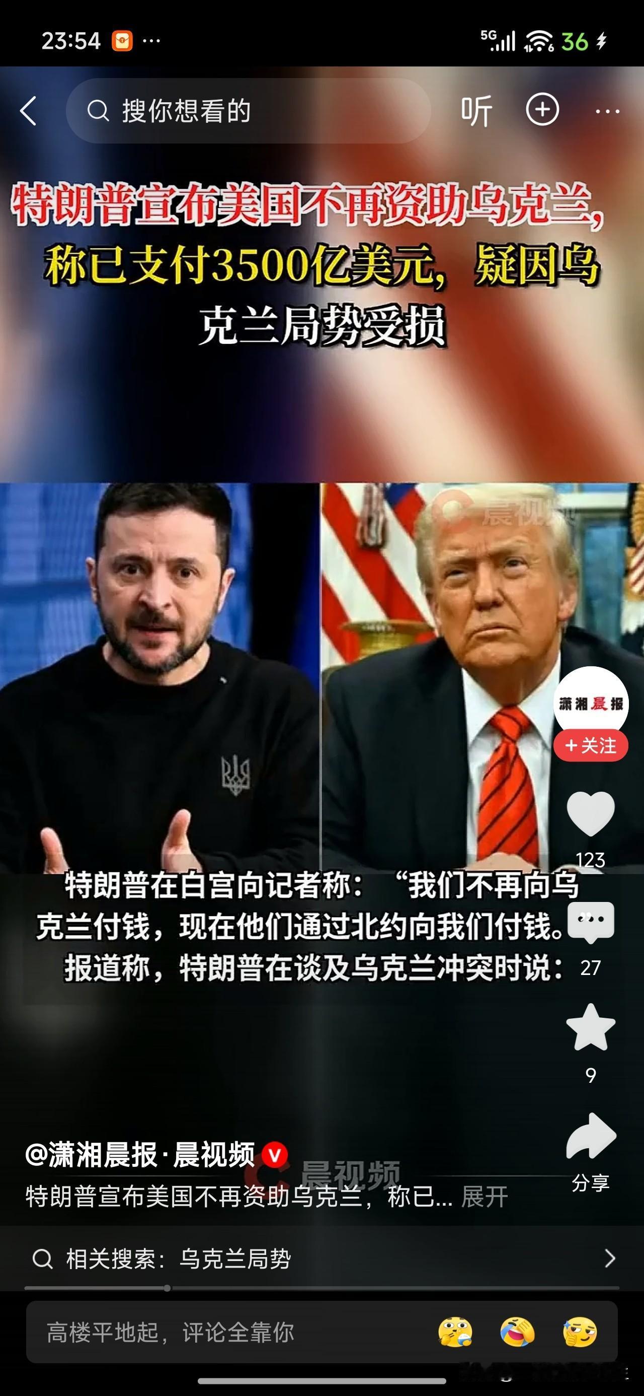 特朗普宣布不再资助乌克兰！要结束俄乌冲突！

特朗普声称，美国已经自助乌克兰🇺