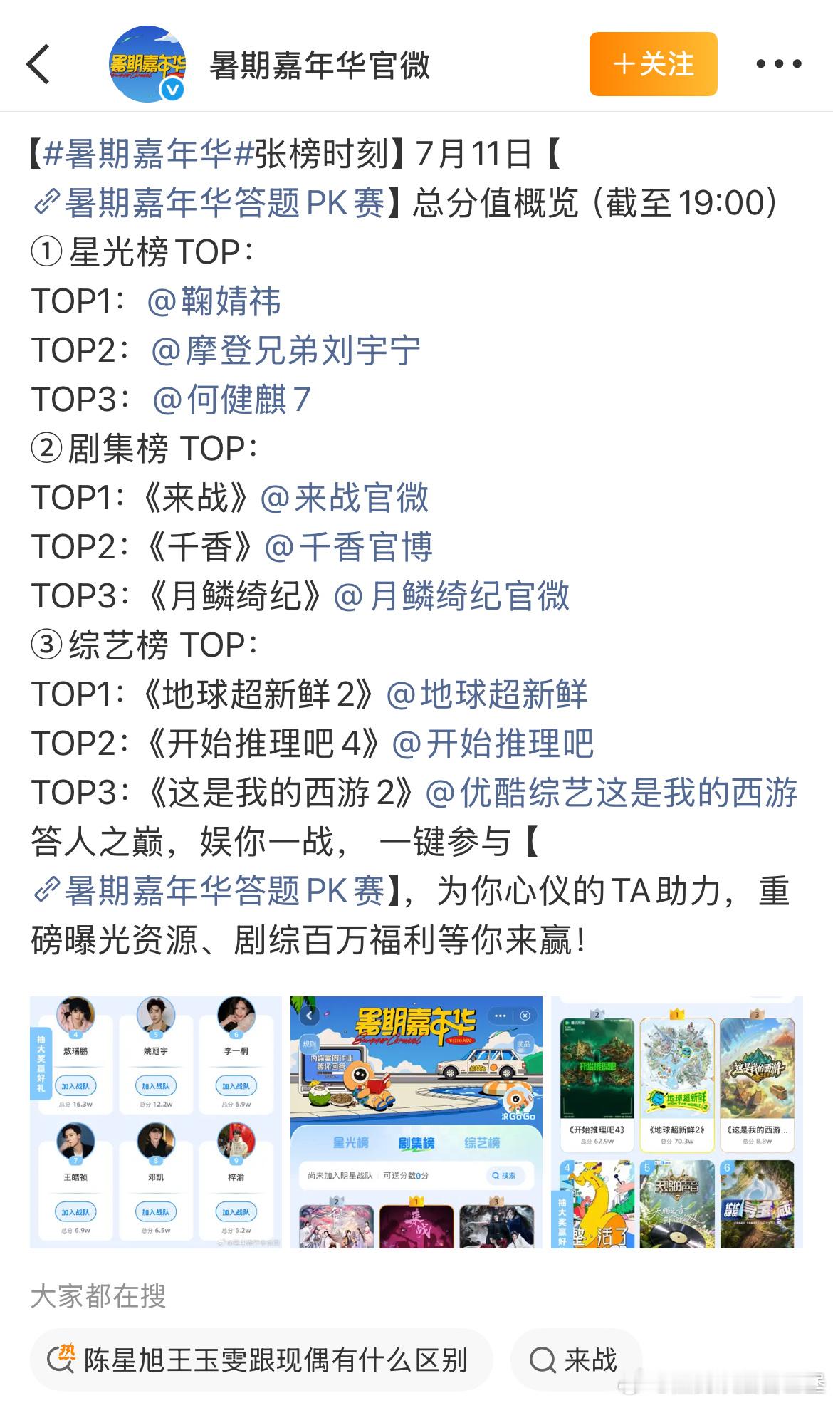🧣暑期嘉年华答题pk赛星光榜也是被我们短人闯进去了Top3何健麒Top5姚冠宇