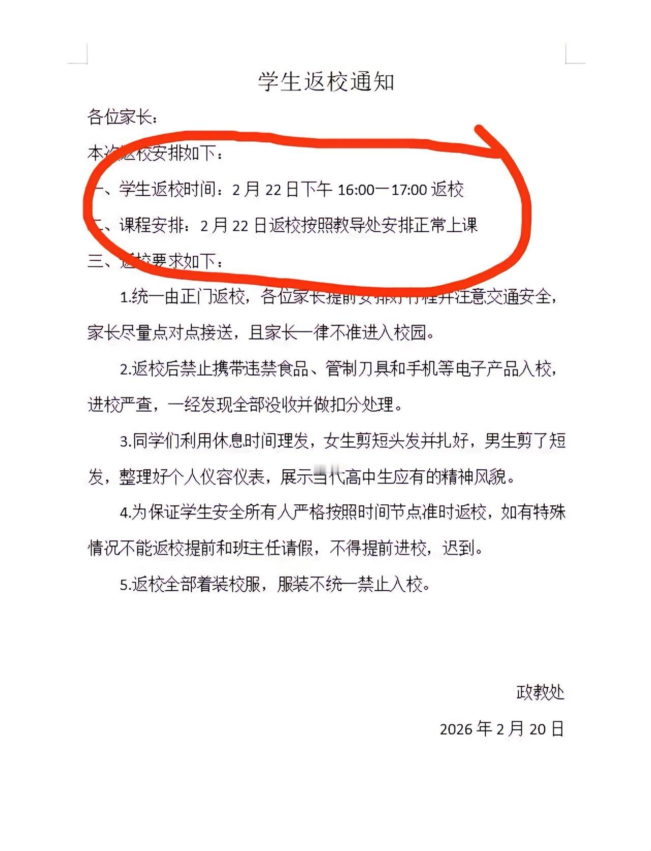 学校发返校通知高三明天开学，大年初六开学距离2026年高考还剩106天。

别人