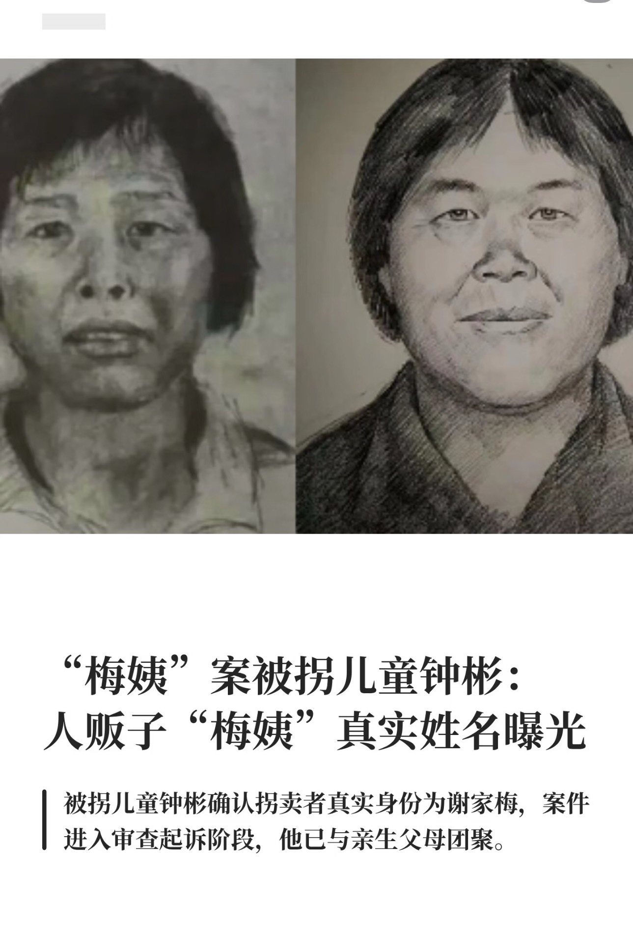 梅姨案进入审查起诉环节跨越23年的追凶终于迎来关键一步！潜逃多年、牵动无数家庭的