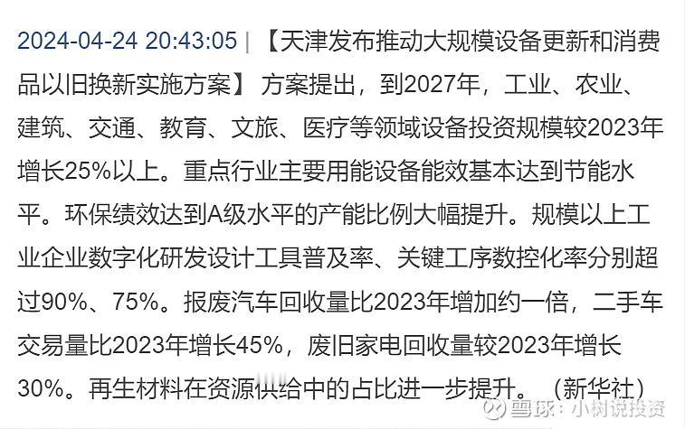 财政收入比较好的地区，设备更新已经动起来了。政府机关这些IT设备更新，国代替代，