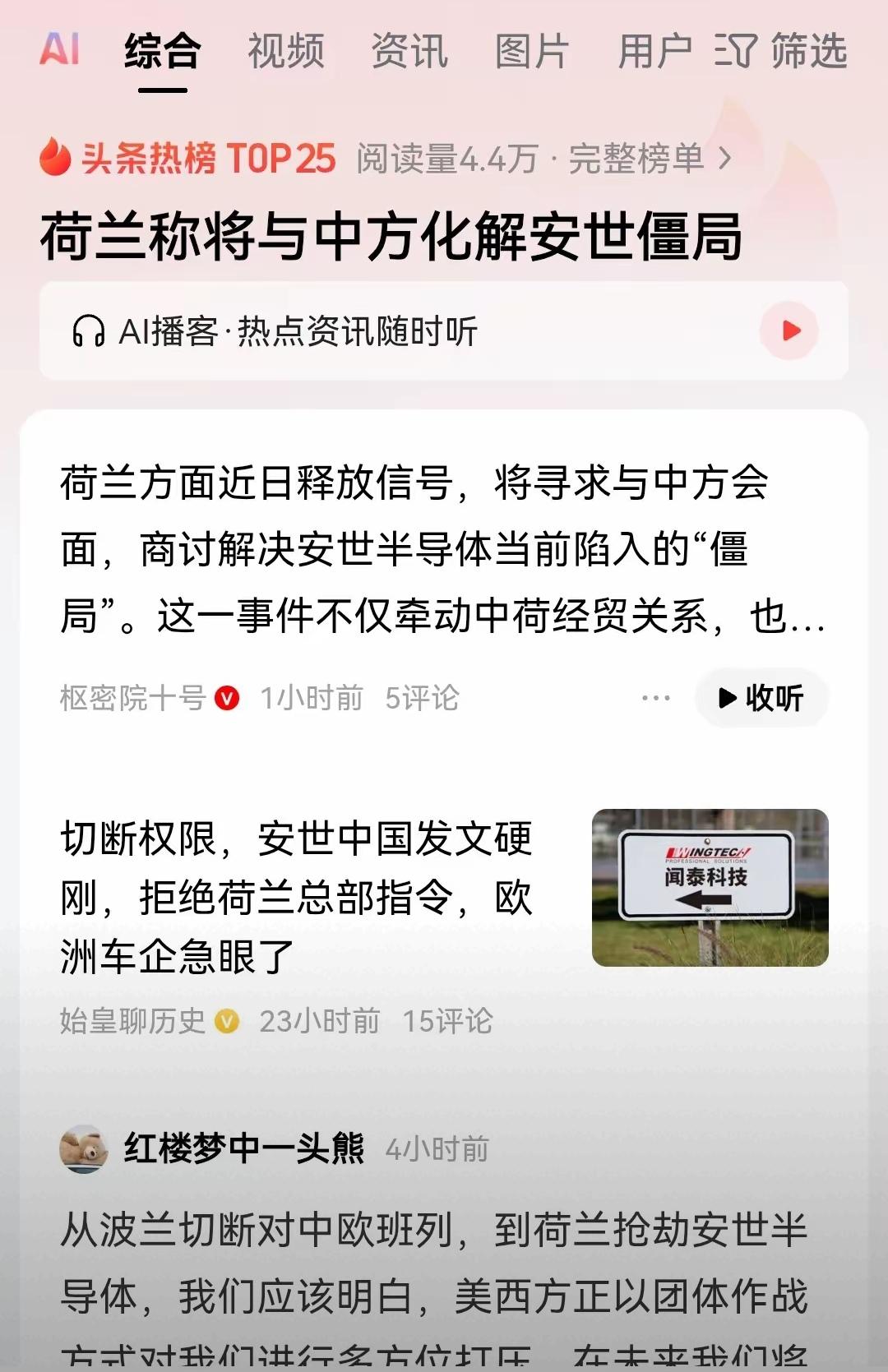 据外媒消息，荷兰内部就冻结安世半导体股权一事发生严重内斗，一部分官员表示此举遭受