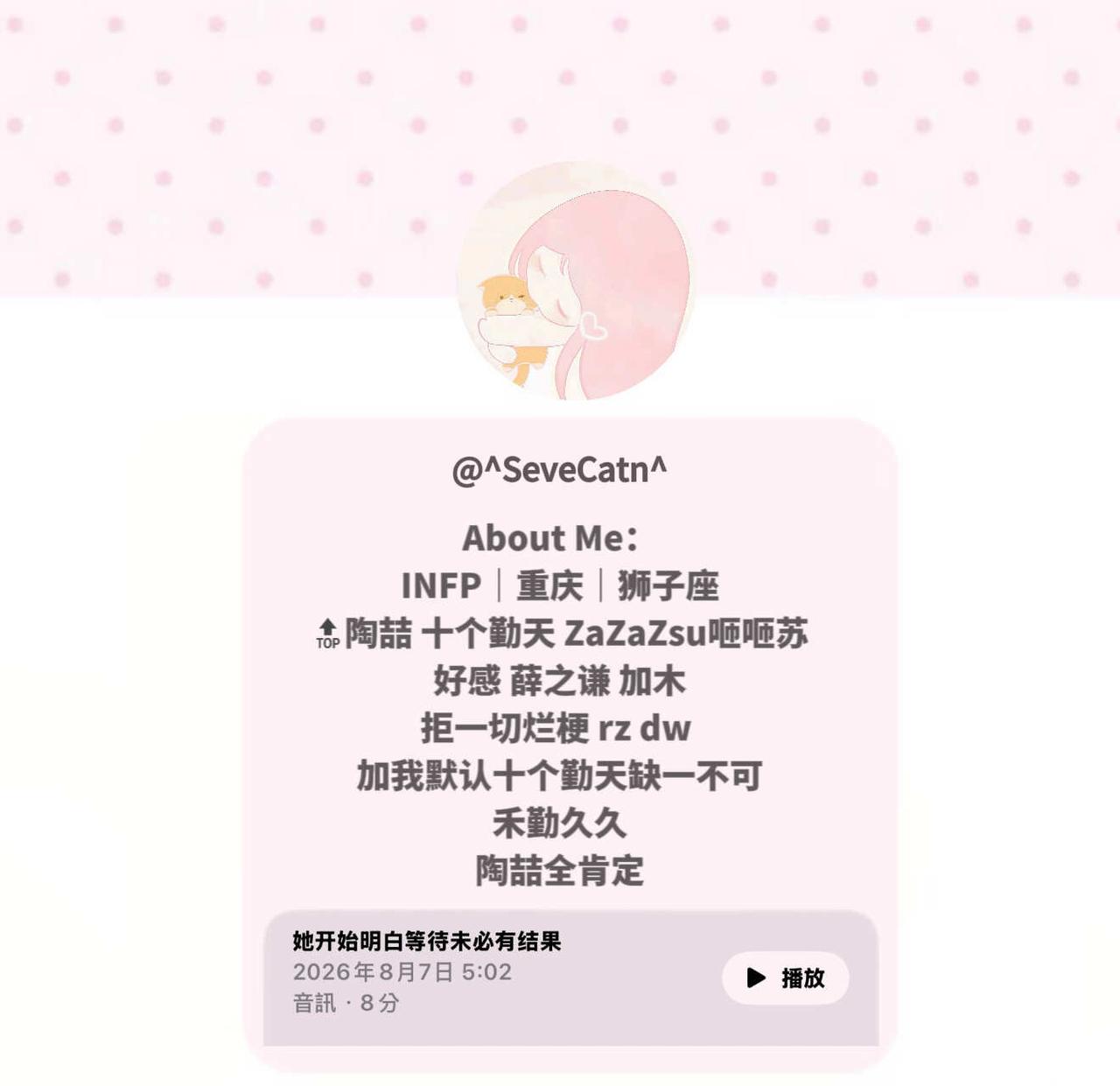 想和喆迷或家禾扩列!!
属性图如上
不拒同担 喜欢在pyq互动 喜欢聊天
真的能