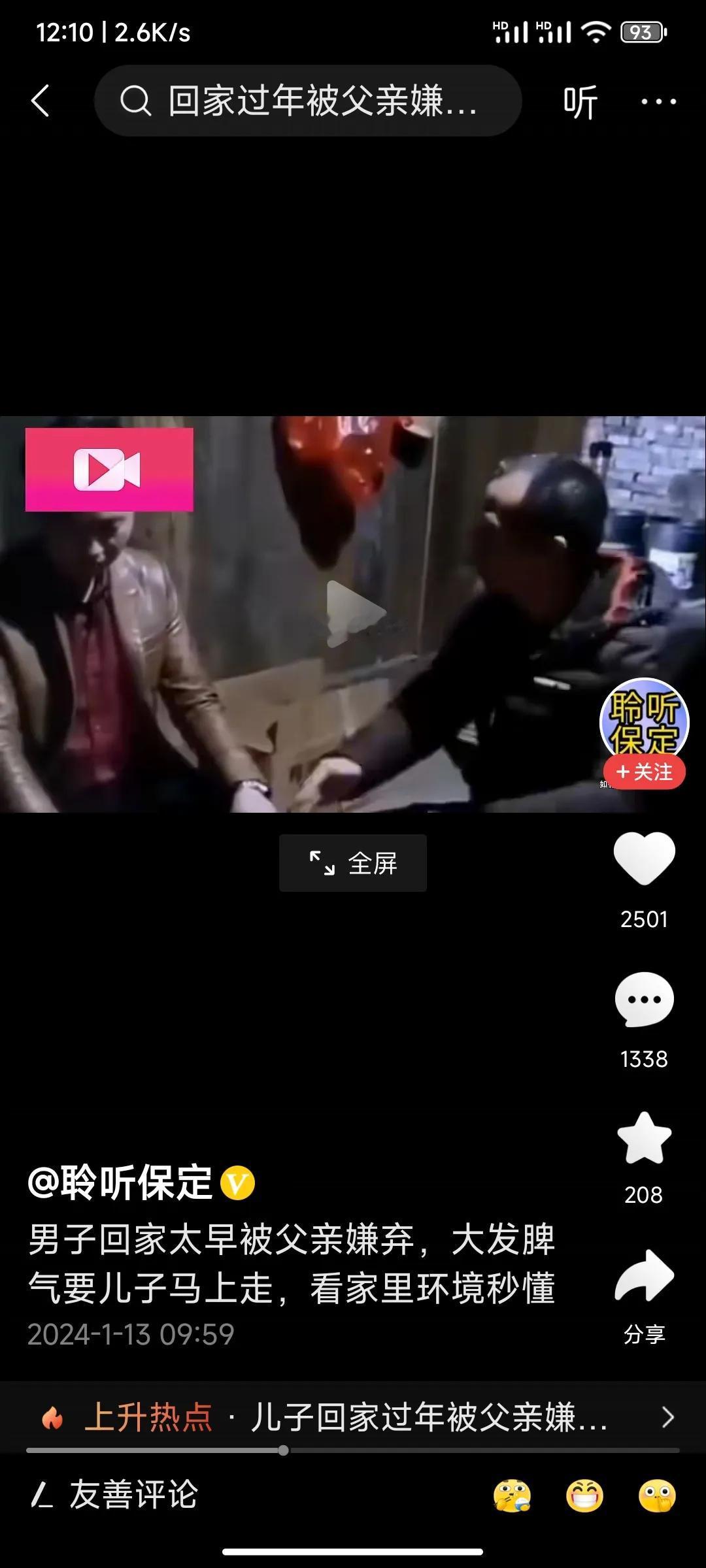 亲情冷漠：打工男子过年回家太早被父亲嫌弃，被指着鼻子骂赶紧滚。
很多人不理解，现