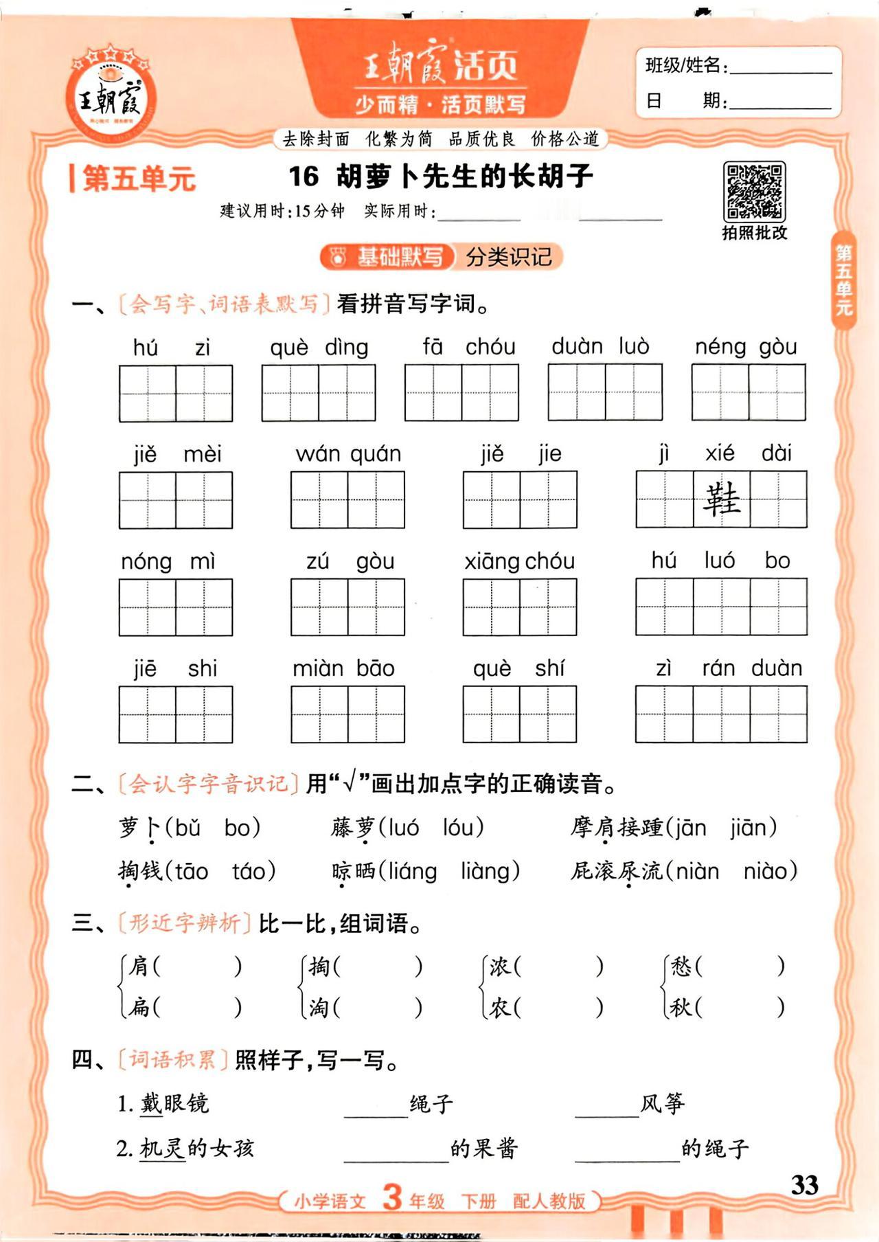 26春三年级下册语文，第五单元基础知识《活页默写》+参考答案，收藏练一练巩固知识
