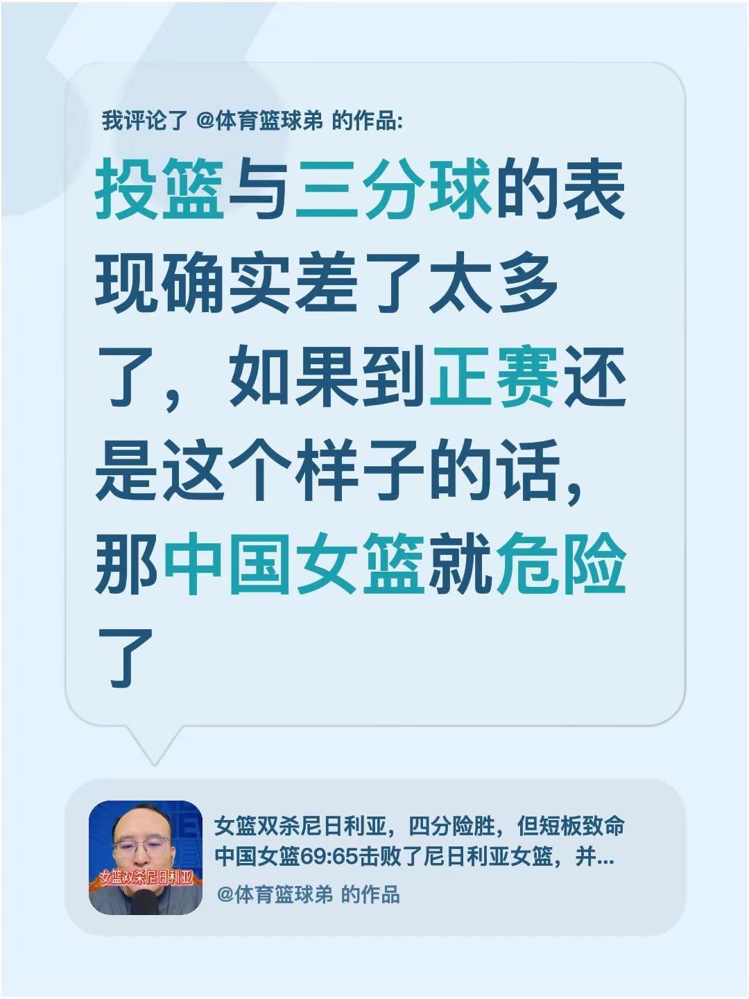 我评论了@体育篮球弟 的作品：投篮与三分球的表现确实差了太多了，如果到正赛还是这