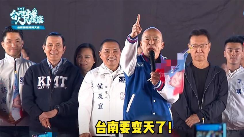 国民党选前最终场造势晚会，蓝军大咖尽出，侯友宜、赵少康、朱立伦、马英九、王金平、