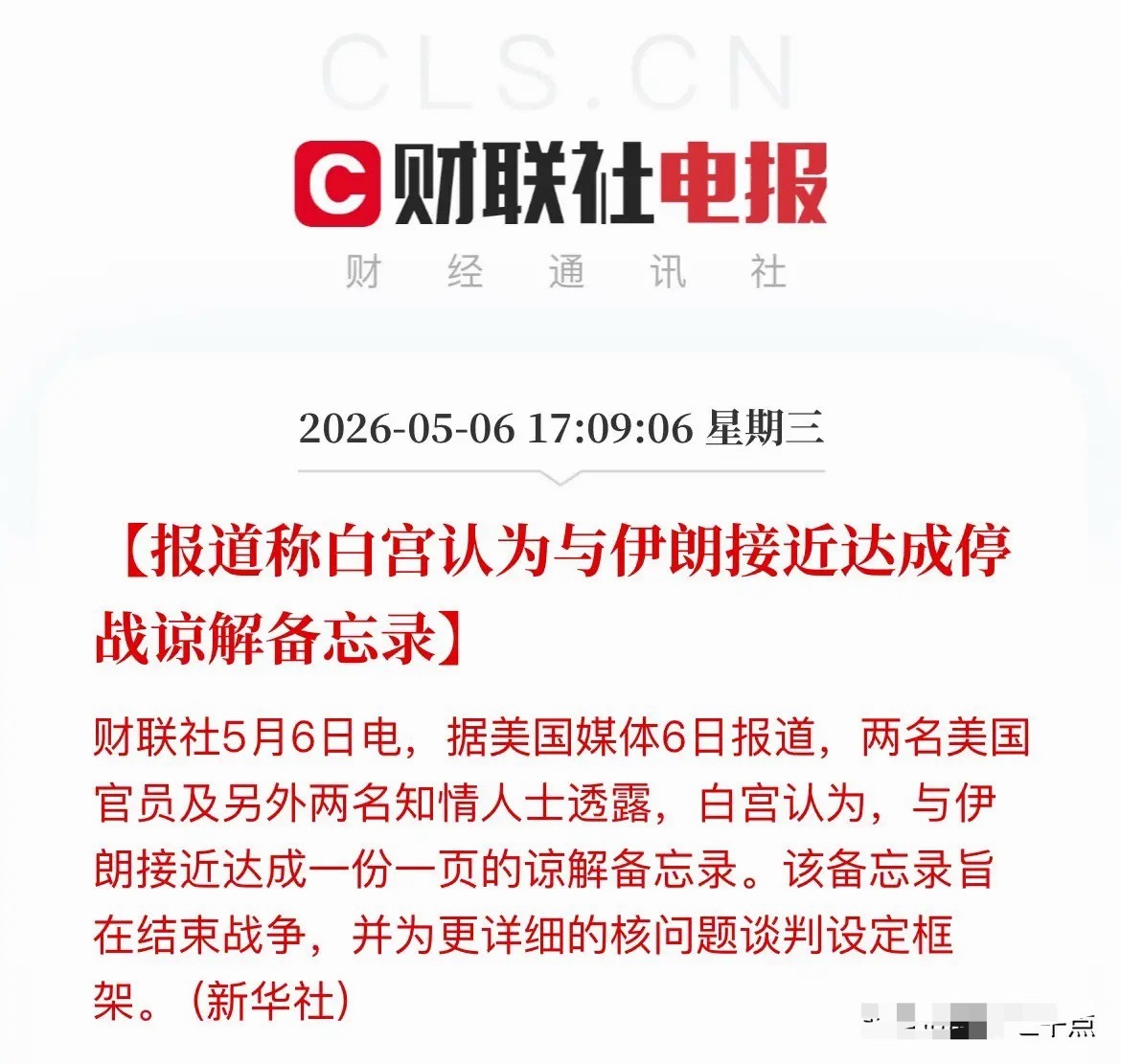 美伊达成协议了？真的是消息满天飞！真假难辨啊！但是原油期货暴跌，欧美股市大涨来看