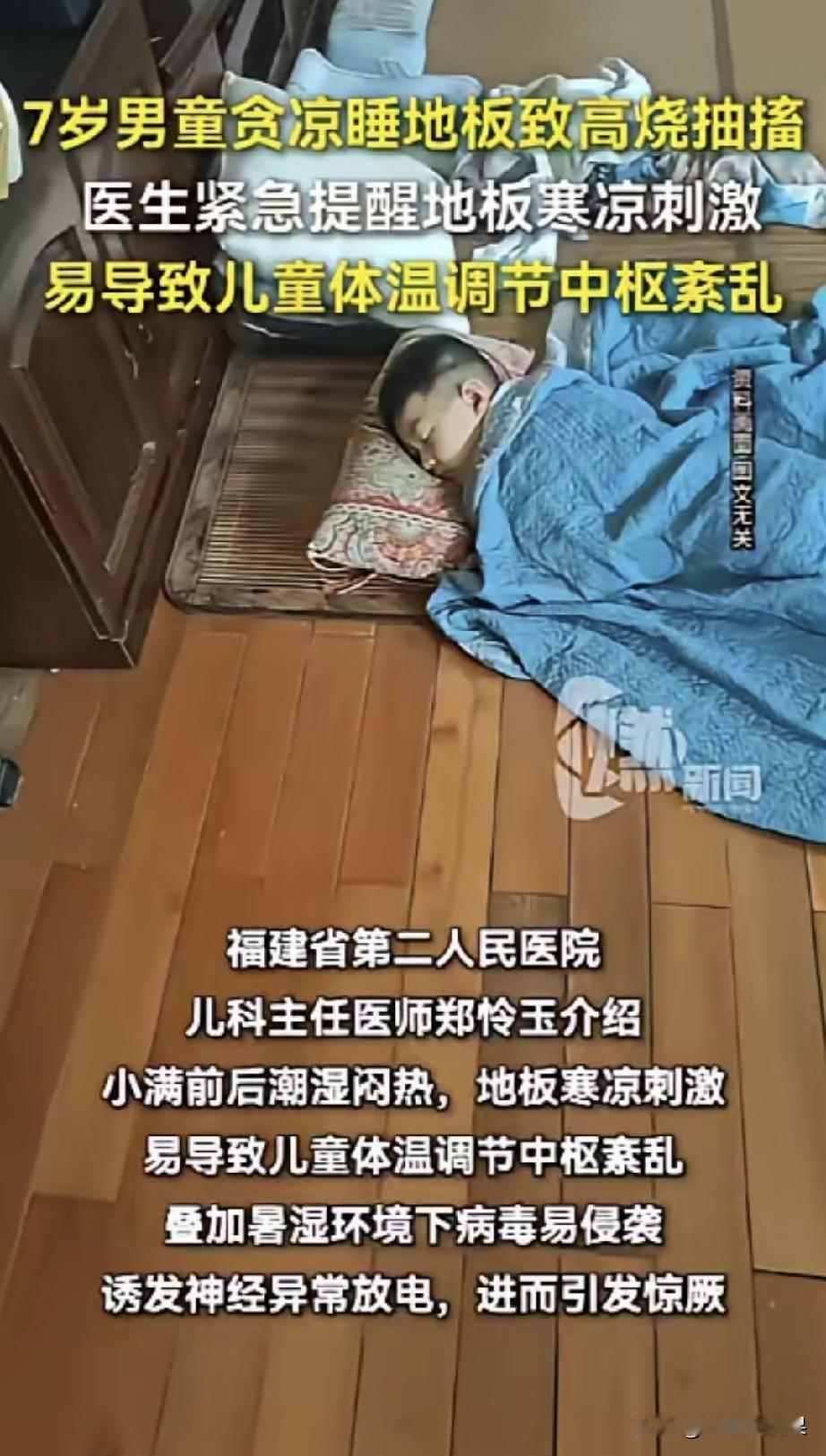 这也太离谱了，7岁小孩睡一下地板就被病毒入侵导致高烧不退，真是不敢相信。
要知道