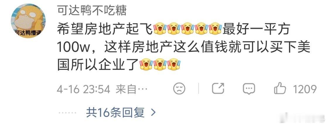 四大一线城市房价全涨 这届网友就是属于涨也不行，跌也不行。反正就是不行。