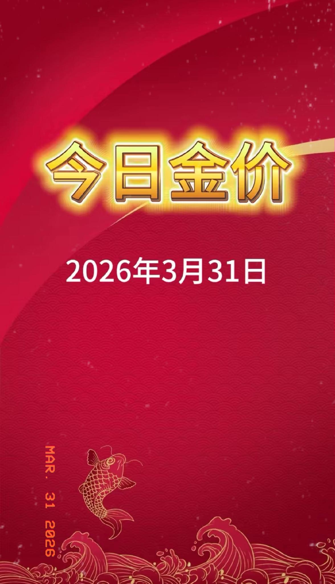 今日黄金最新行情
3月31日早9:21，
黄金全线上涨！
 
上金所黄金T+D报