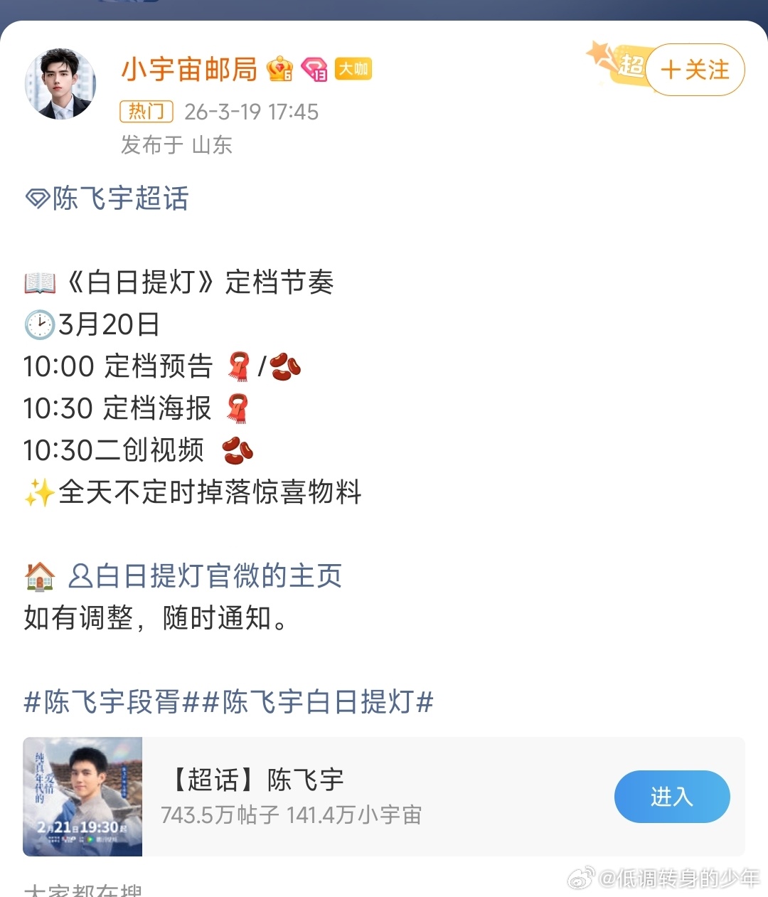 陈飞宇白日提灯陈飞宇《白日提灯》明天官宣定档预告有了，3月28日上线！期待陈飞宇