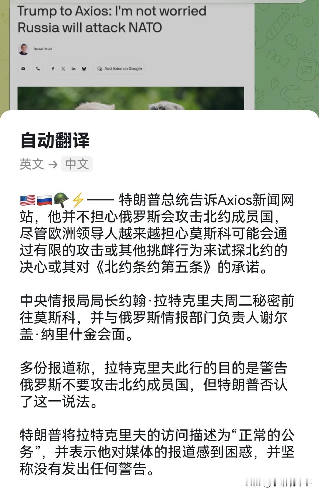 关于8月25日美国中央情报局局长拉特克利夫秘密访问俄罗斯之后的最新消息。

国际