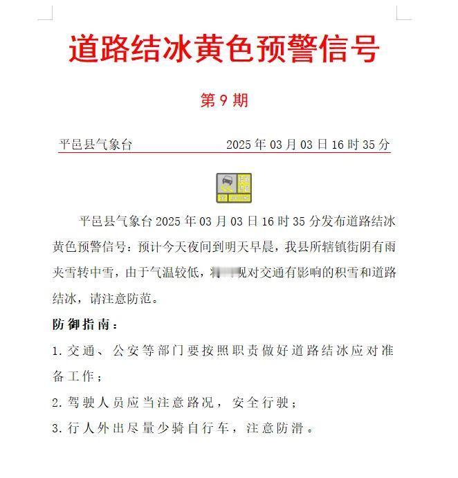 今天夜间，阴有雨夹雪转中雪，明天白天阴转多云，偏北风4～5级阵风6～7级逐渐减弱