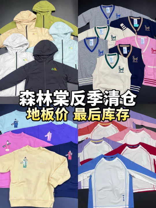 📣森林棠反季清仓 最后库存 售完无补