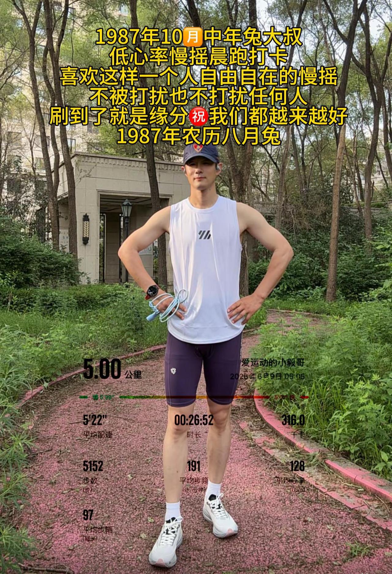 中年兔大叔｜87农历八月晨起慢摇慢跑，稳住低心率独享独处时光，清净自在各自安好，