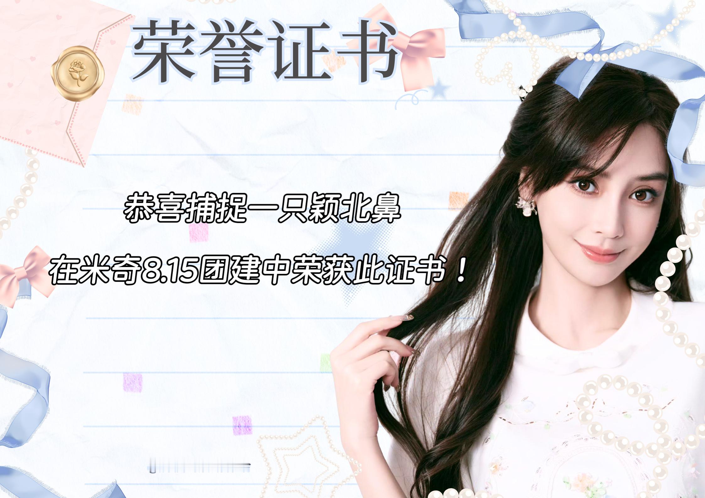 angelababy 杨颖 玫瑰园携米奇周打卡与荣誉证书来啦获得的宝宝记得前来领