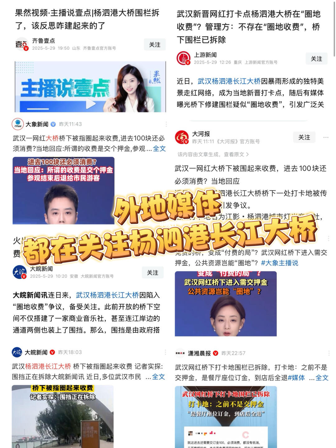 想不到，杨泗港长江大桥以这样的形式火出圈