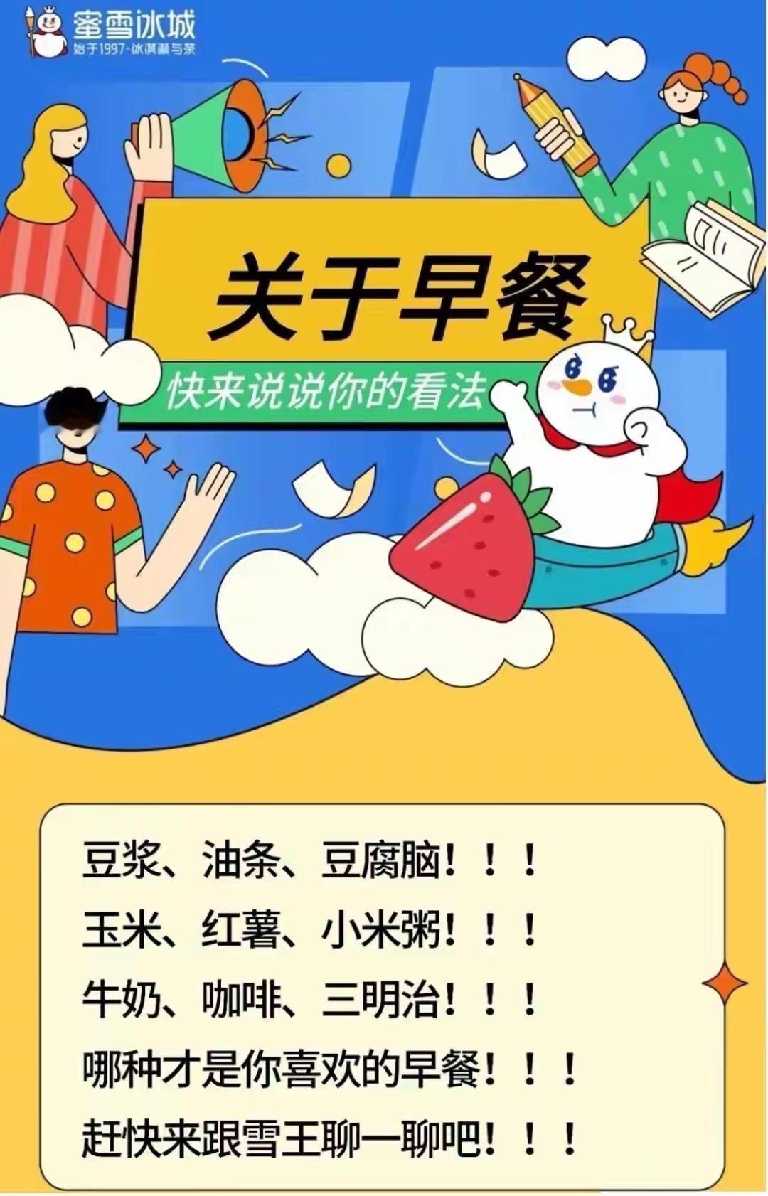 5元一杯早餐奶！蜜雪冰城偷偷杀入1.8万亿早餐赛道。杭州、西安等四城试点，连广告