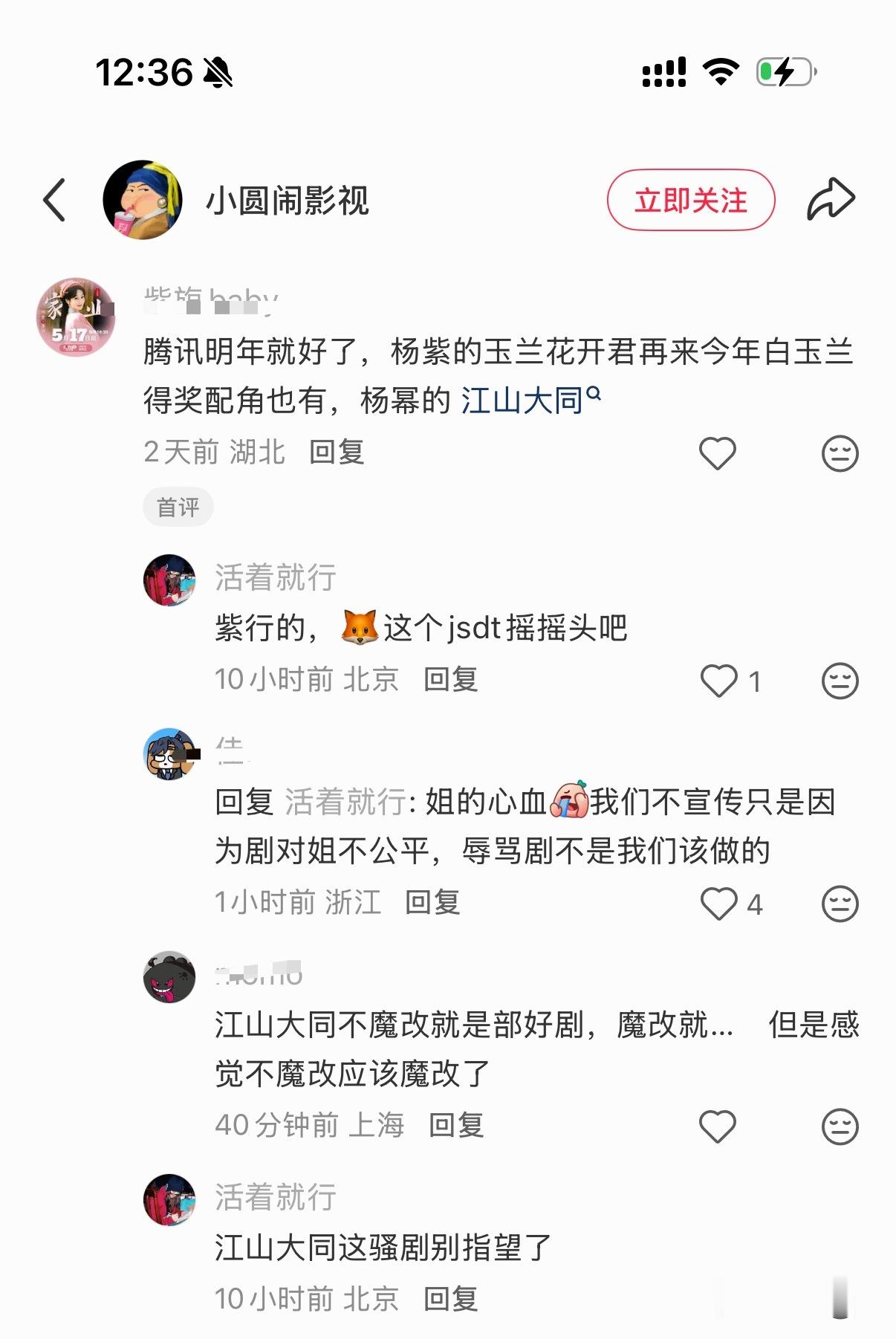 有些幂粉跑去踩剧的非蠢即坏，但是也不排除黑粉假冒的 